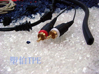 TPE电缆线材料