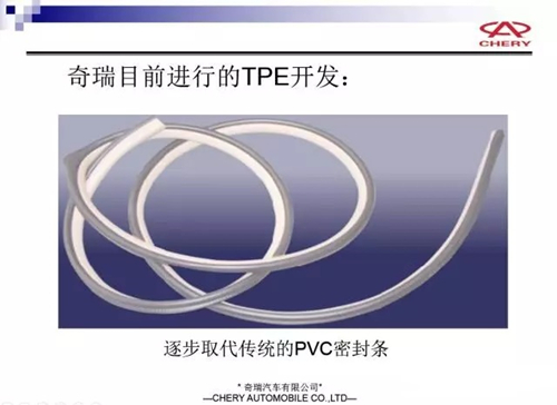 TPE取代PVC应用在汽车密封条