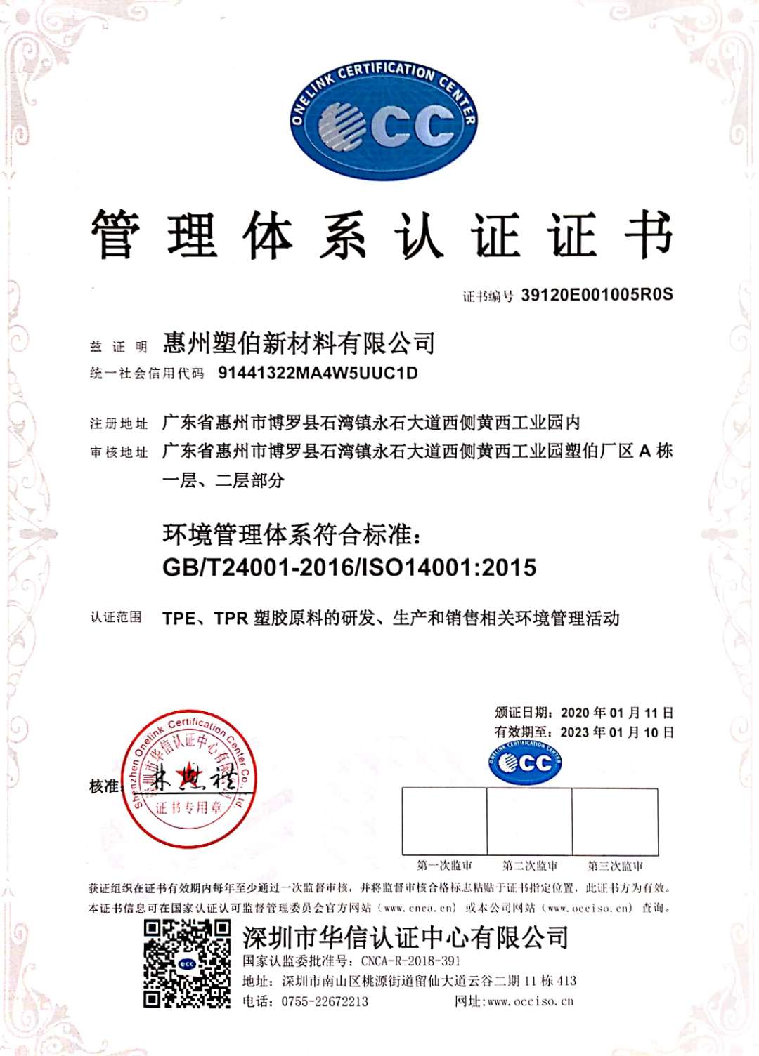 塑伯新材料ISO认证证书-中文版